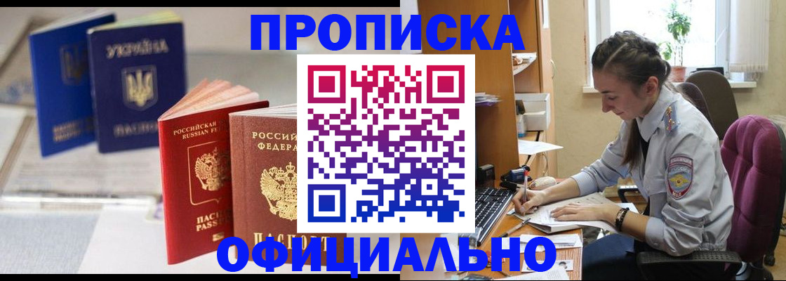 прописка 2025 в Аше