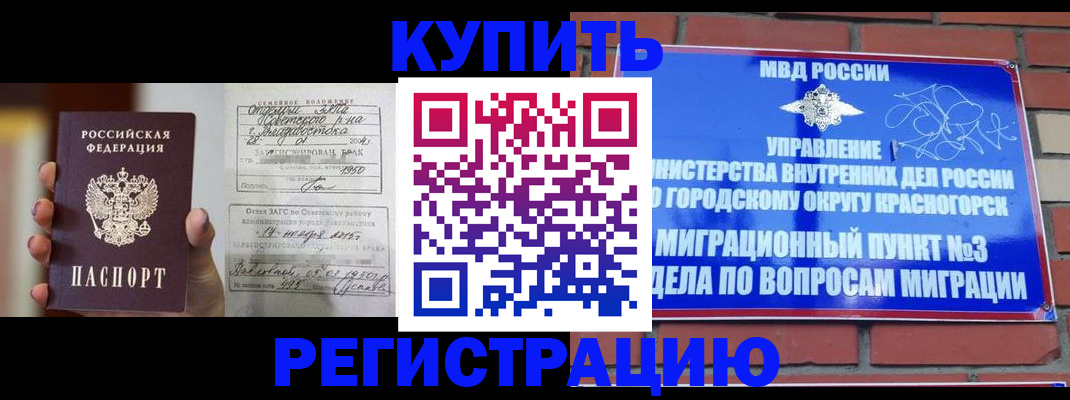 прописка в квартире в Аше