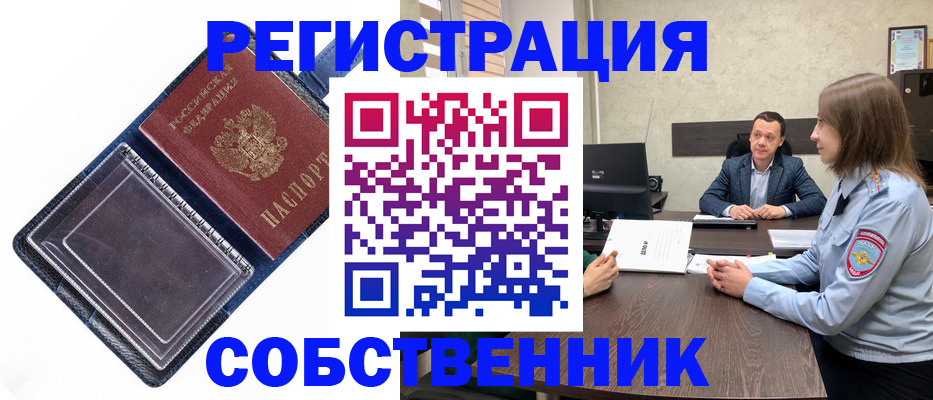 временная регистрация в Аше