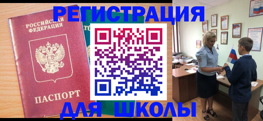 временная регистрация 2025 в Аше