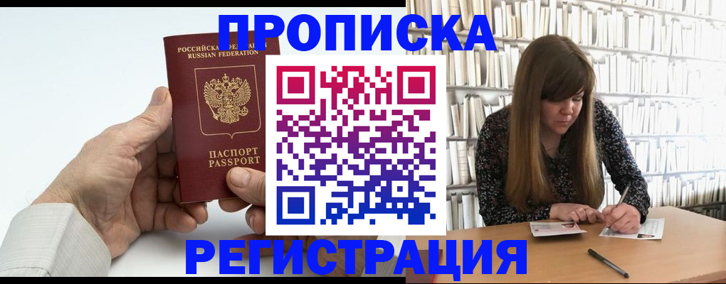 прописка в квартире в Аше