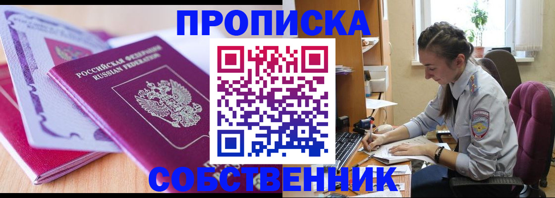 прописка паспорт в Аше